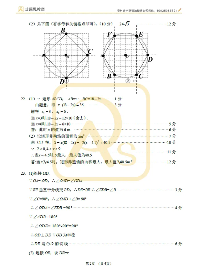 2022-2023学年初三第一学期期中全科答案-第4张图片-四季读书网