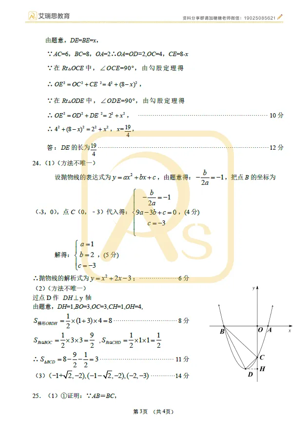 2022-2023学年初三第一学期期中全科答案-第5张图片-四季读书网