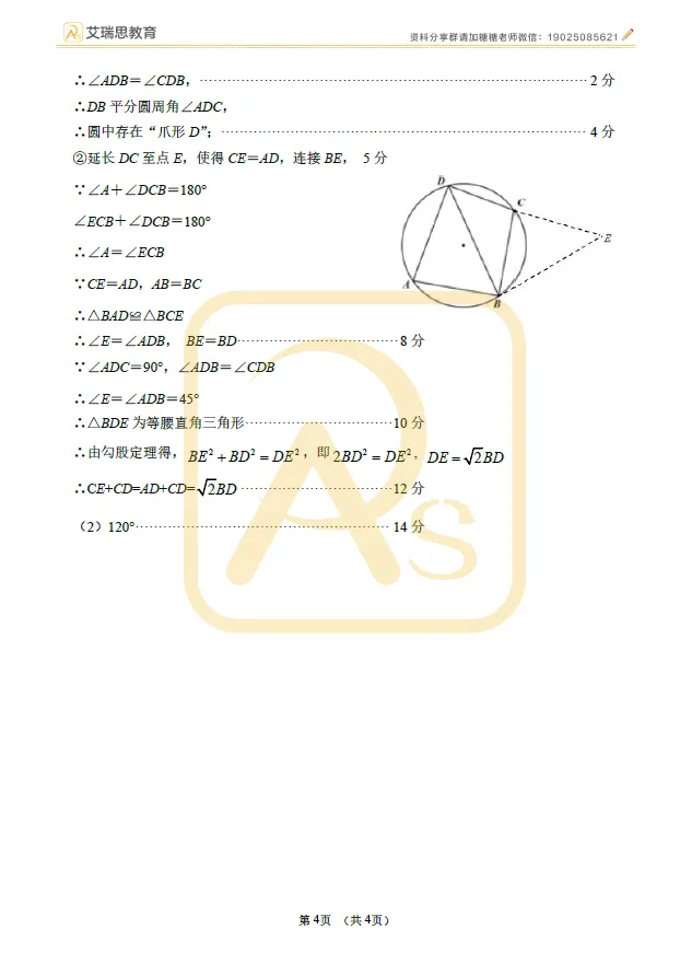 2022-2023学年初三第一学期期中全科答案-第6张图片-四季读书网