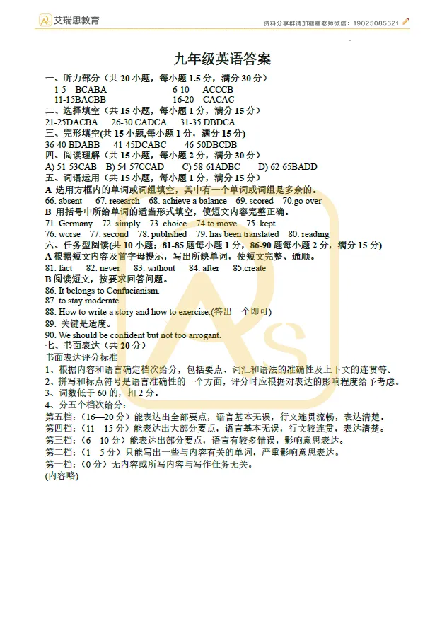 2022-2023学年初三第一学期期中全科答案-第7张图片-四季读书网