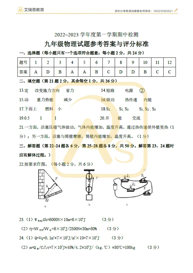 2022-2023学年初三第一学期期中全科答案-第10张图片-四季读书网