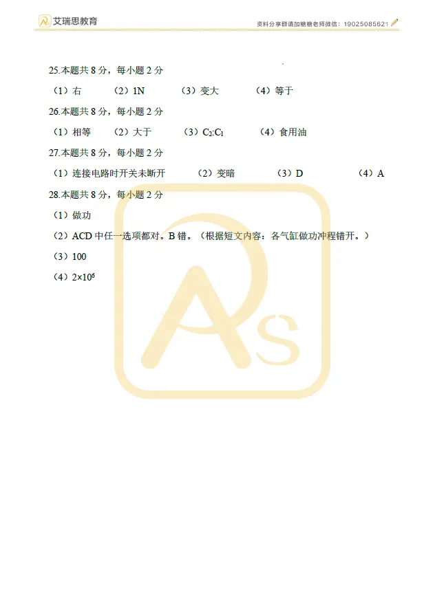 2022-2023学年初三第一学期期中全科答案-第11张图片-四季读书网