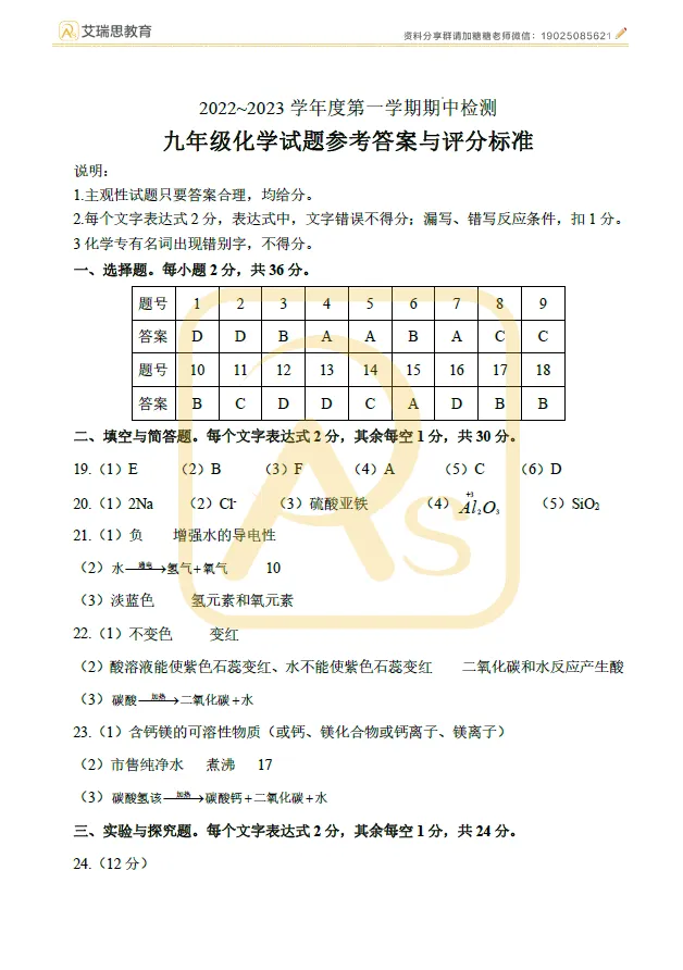 2022-2023学年初三第一学期期中全科答案-第12张图片-四季读书网
