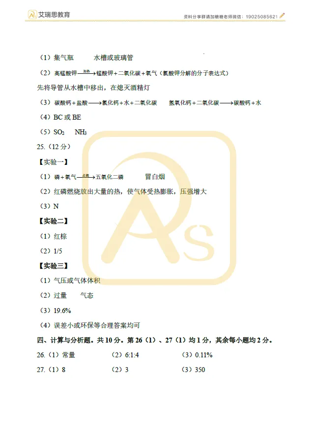 2022-2023学年初三第一学期期中全科答案-第13张图片-四季读书网