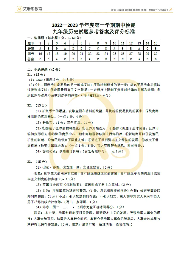 2022-2023学年初三第一学期期中全科答案-第14张图片-四季读书网