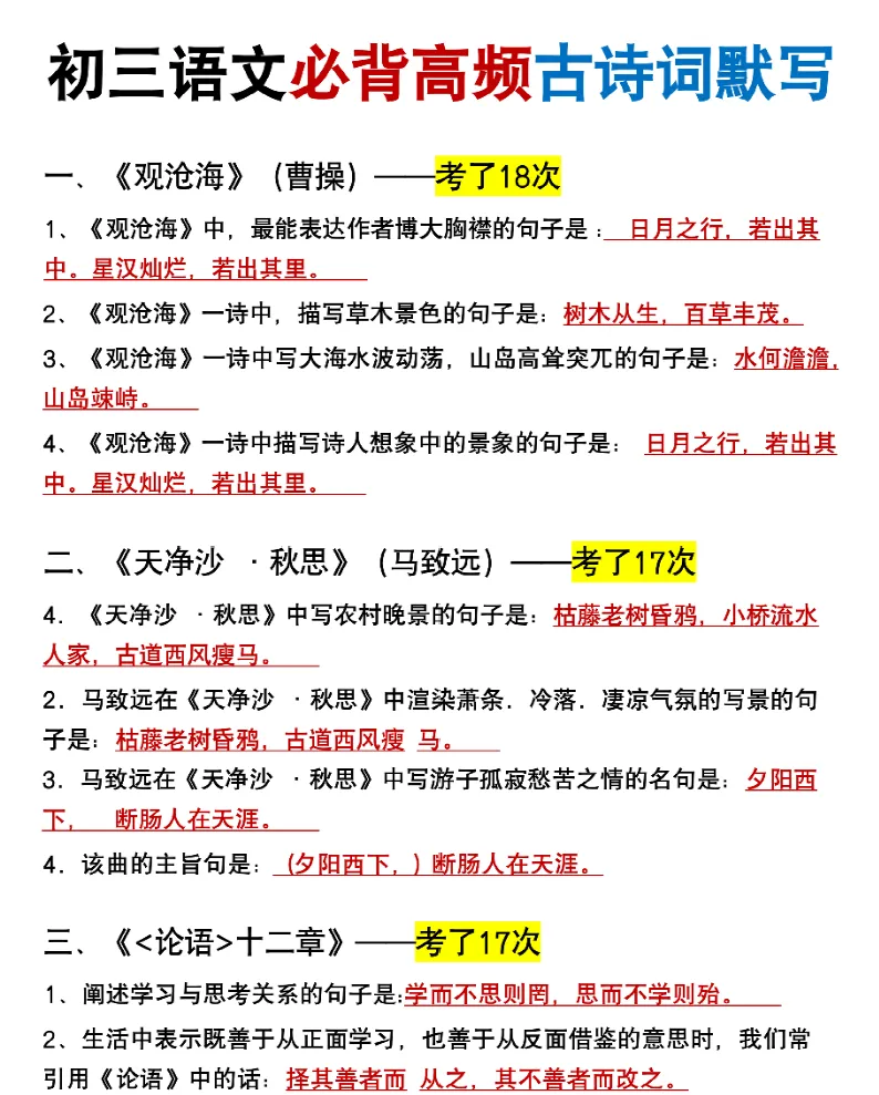 2026初三语文必背高频古诗词默写-第1张图片-四季读书网 2026初三语文必背高频古诗词默写-第1张图片-四季读书网