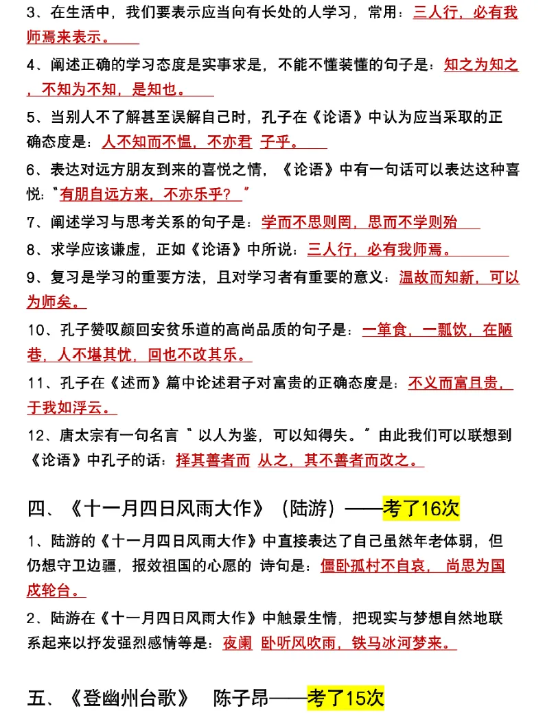 2026初三语文必背高频古诗词默写-第2张图片-四季读书网 2026初三语文必背高频古诗词默写-第2张图片-四季读书网