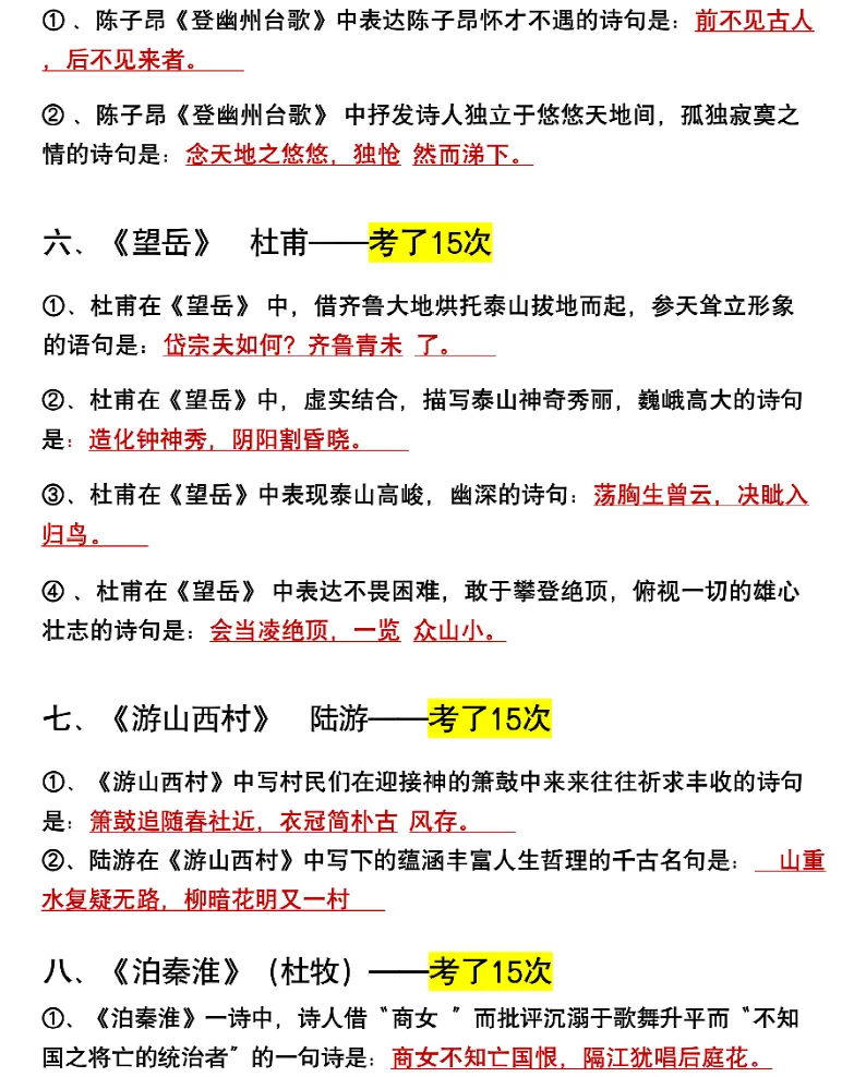 2026初三语文必背高频古诗词默写-第3张图片-四季读书网 2026初三语文必背高频古诗词默写-第3张图片-四季读书网