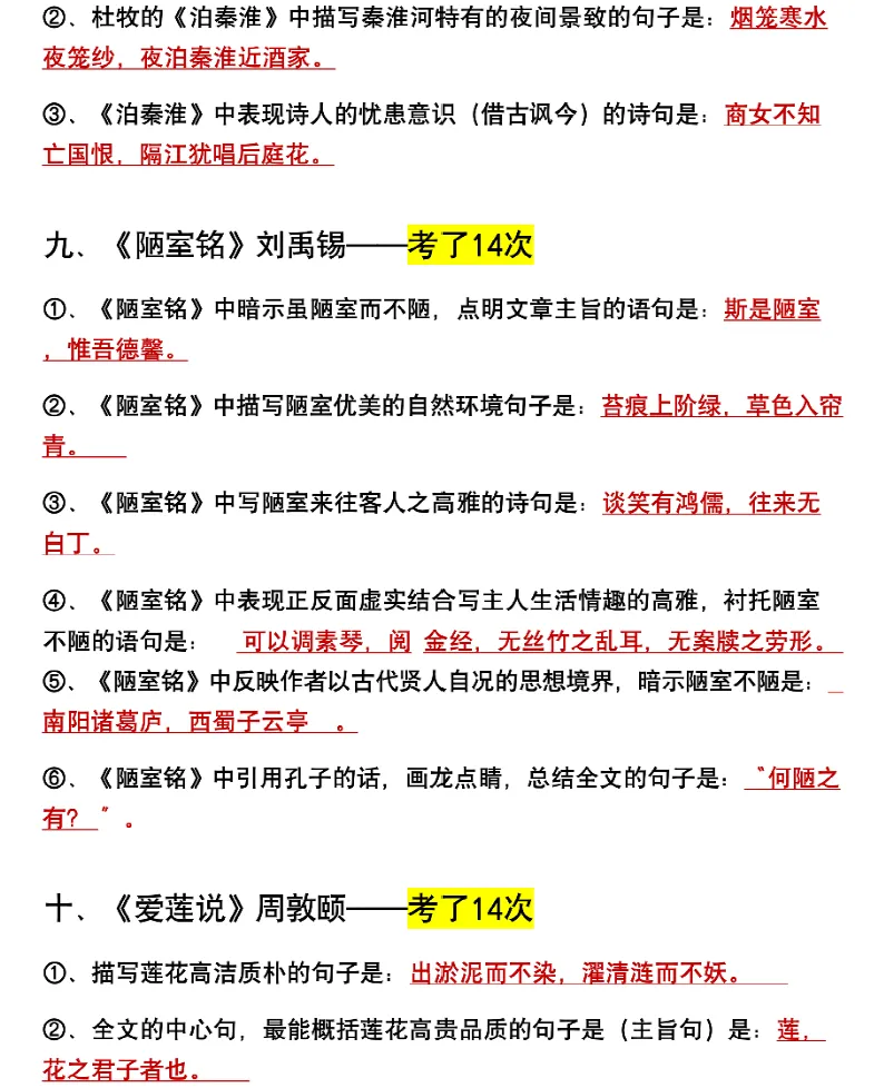 2026初三语文必背高频古诗词默写-第4张图片-四季读书网 2026初三语文必背高频古诗词默写-第4张图片-四季读书网