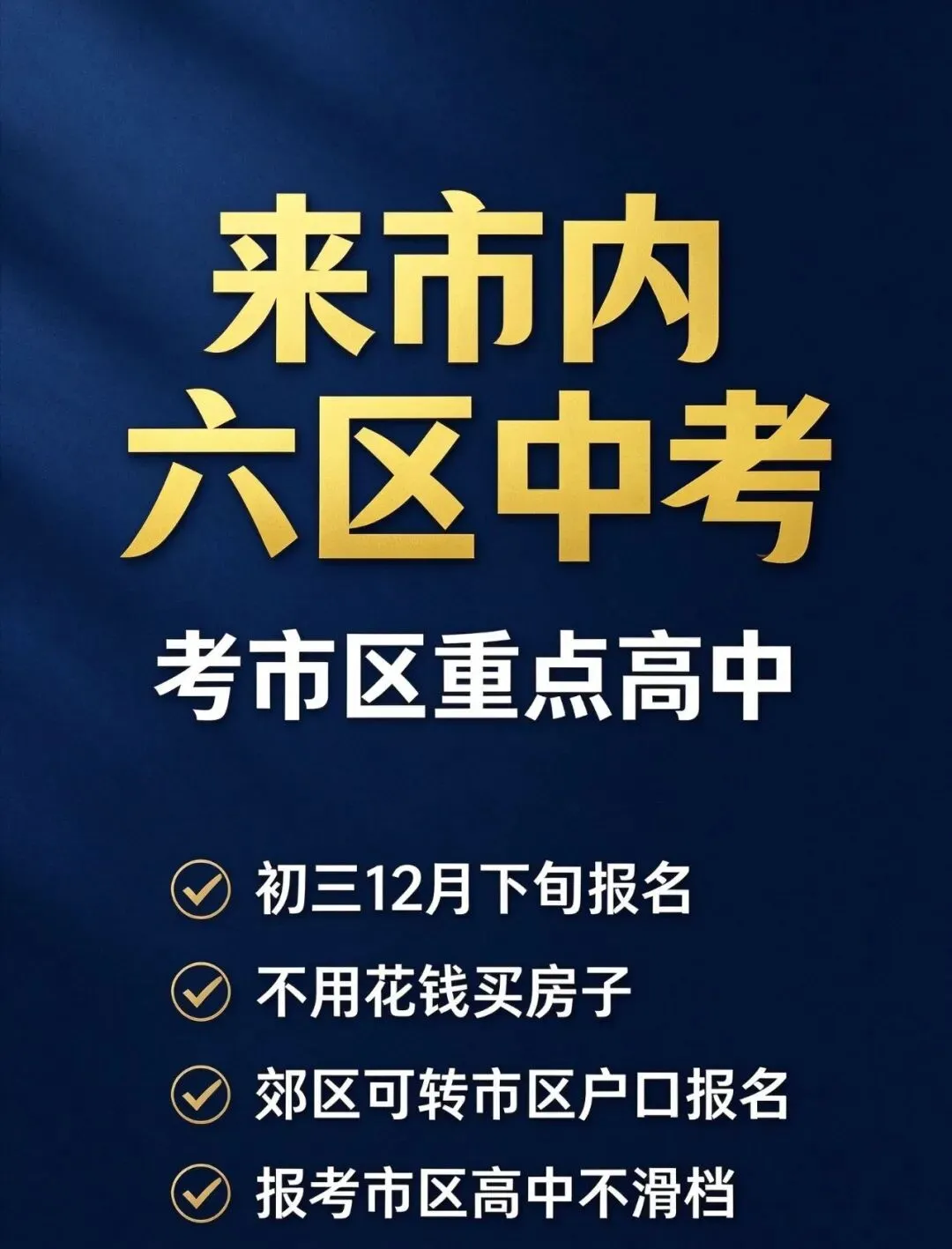 天津环外初三家长别急着转学了,迁个户籍就能回市区中考-第1张图片-四季读书网