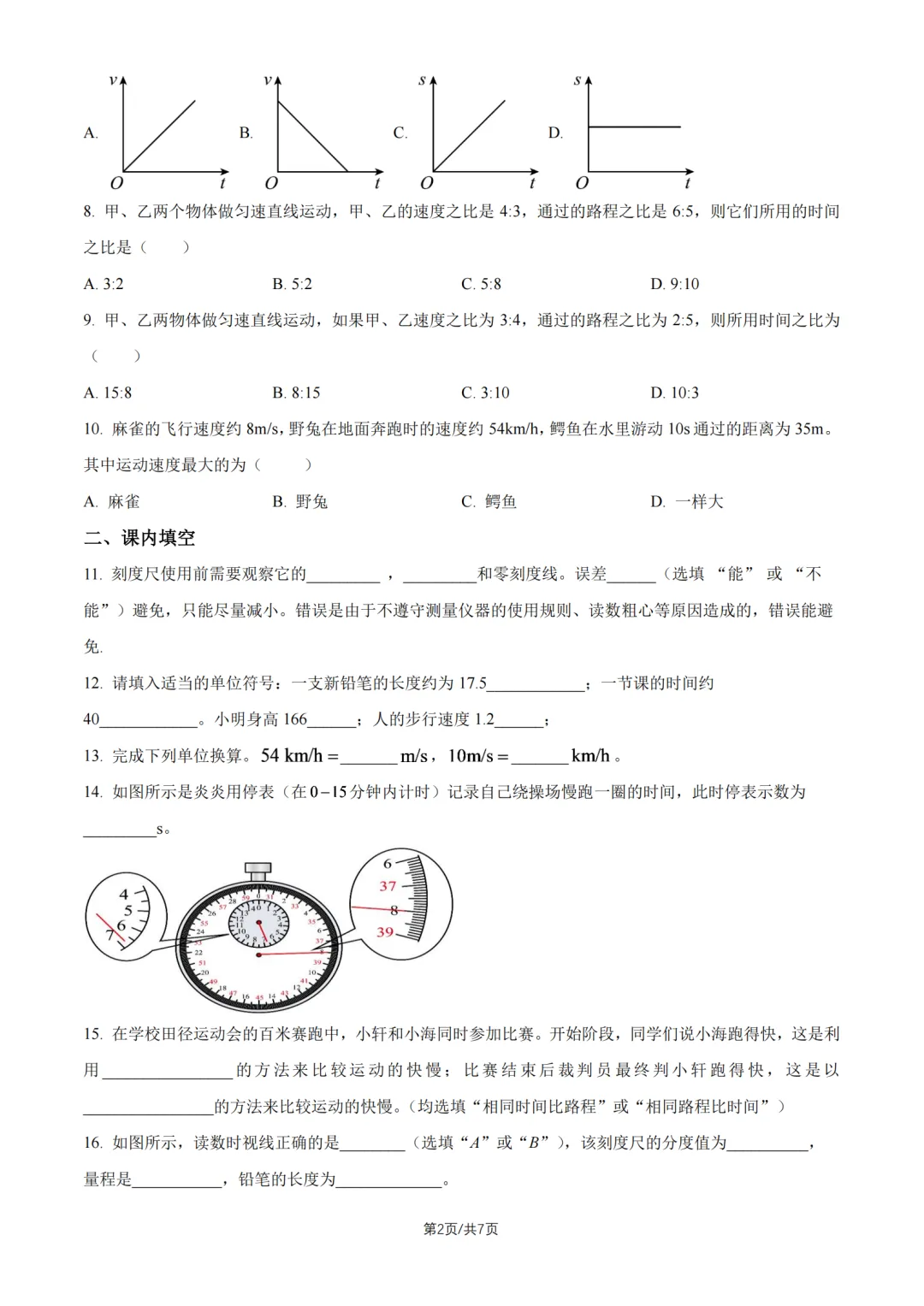【难度偏低】2026年北师大实验中学初二数学9月考试题及答案难点解析出炉-第2张图片-四季读书网