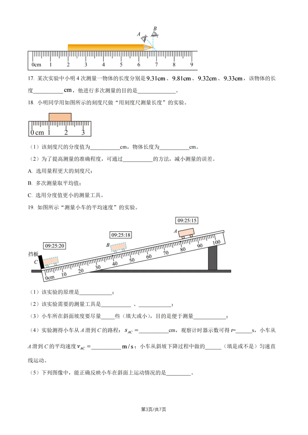 【难度偏低】2026年北师大实验中学初二数学9月考试题及答案难点解析出炉-第3张图片-四季读书网