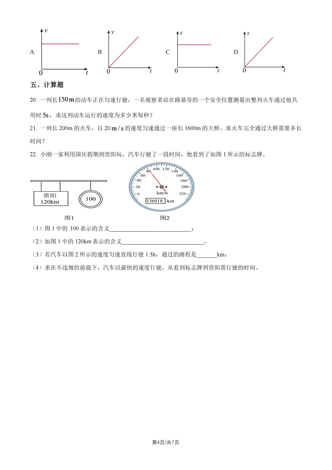 【难度偏低】2026年北师大实验中学初二数学9月考试题及答案难点解析出炉-第4张图片-四季读书网