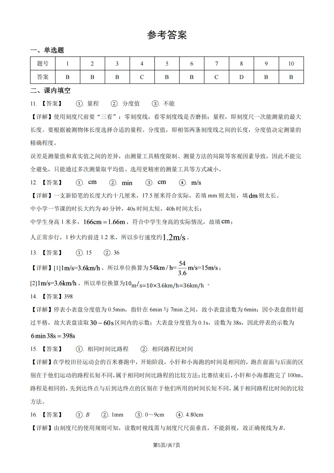 【难度偏低】2026年北师大实验中学初二数学9月考试题及答案难点解析出炉-第5张图片-四季读书网