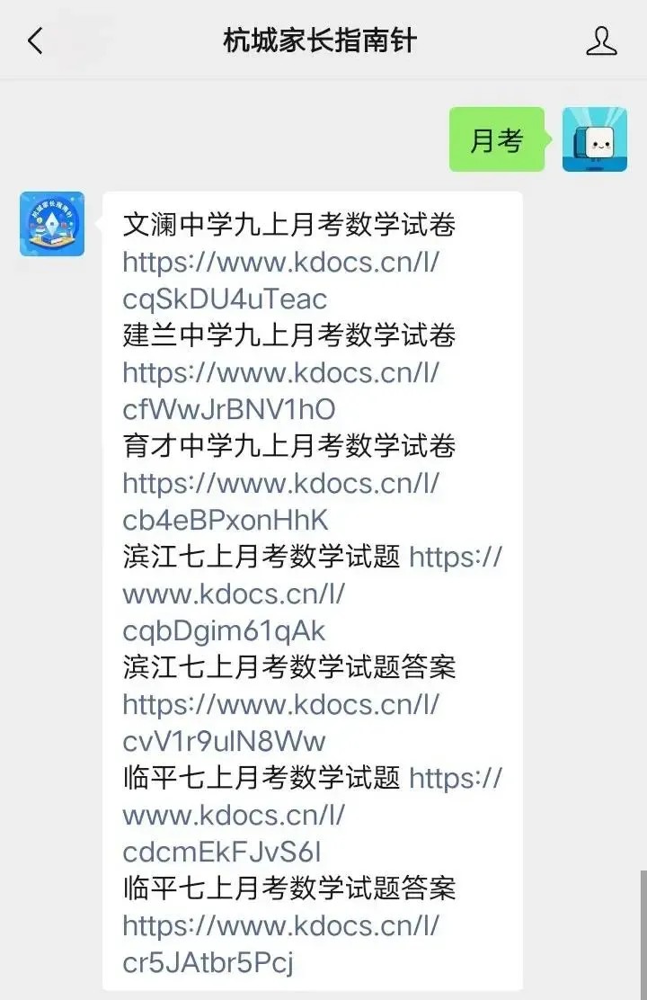 2026初一、初二月考试卷来了!可领答案!-第6张图片-四季读书网