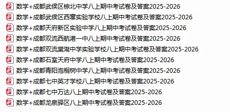 初二上期中考(数学)+成都历届名校八上期中考试卷及答案-第1张图片-四季读书网