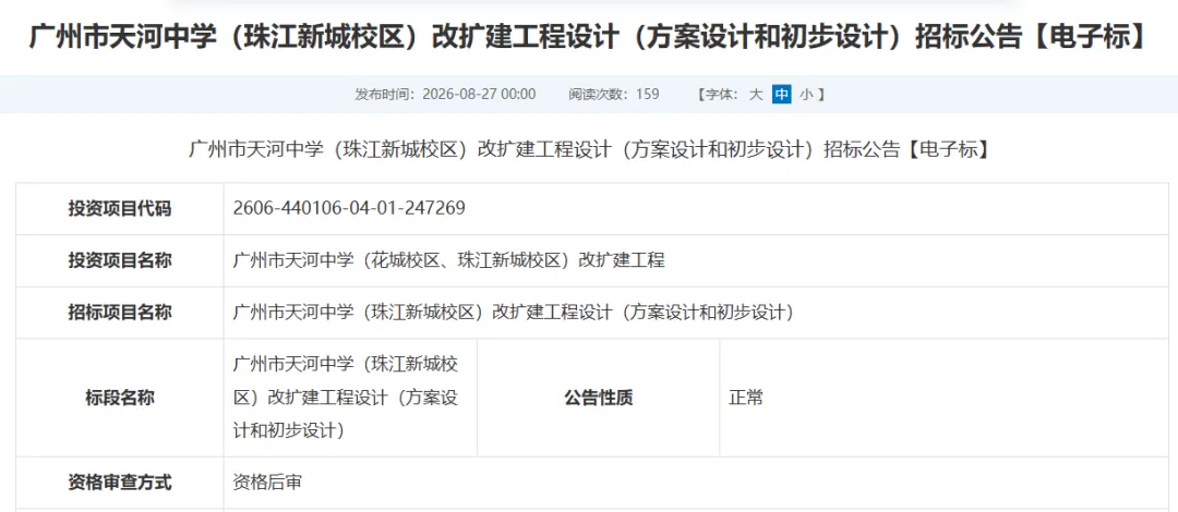 广州中考学位大爆发?近10所公办初中增设高中部,还有多校改扩建!-第29张图片-四季读书网 广州中考学位大爆发?近10所公办初中增设高中部,还有多校改扩建!-第29张图片-四季读书网