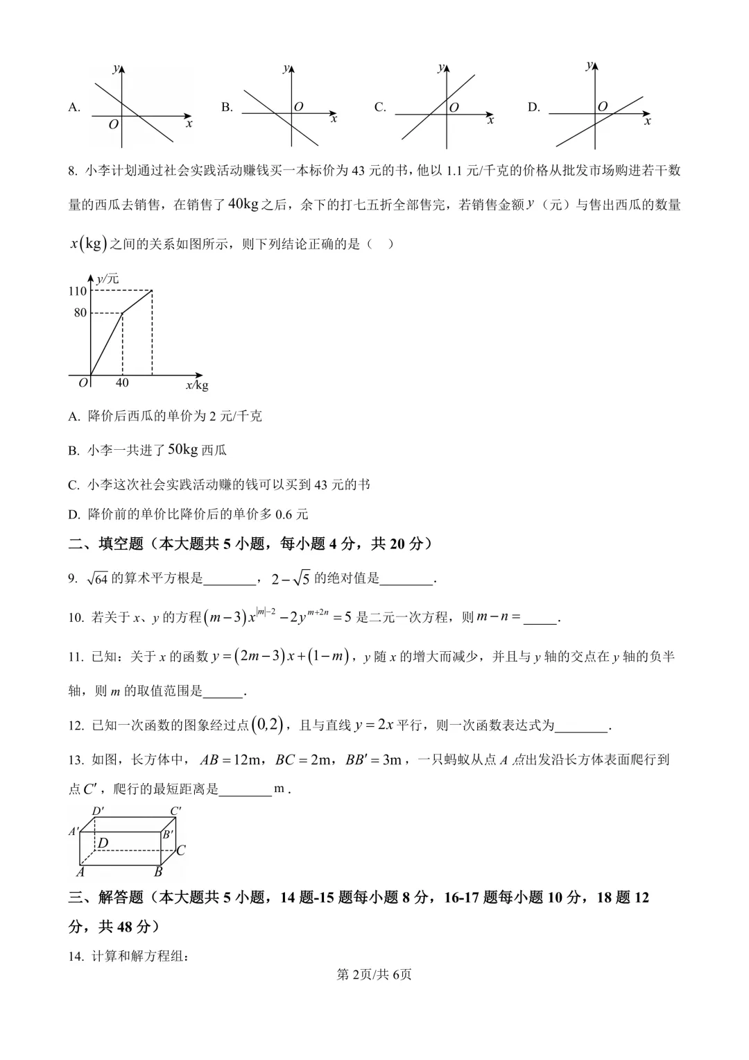 初二上期中考(数学)+成都历届名校八上期中考试卷及答案-第3张图片-四季读书网