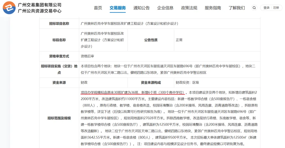 广州中考学位大爆发?近10所公办初中增设高中部,还有多校改扩建!-第32张图片-四季读书网 广州中考学位大爆发?近10所公办初中增设高中部,还有多校改扩建!-第32张图片-四季读书网