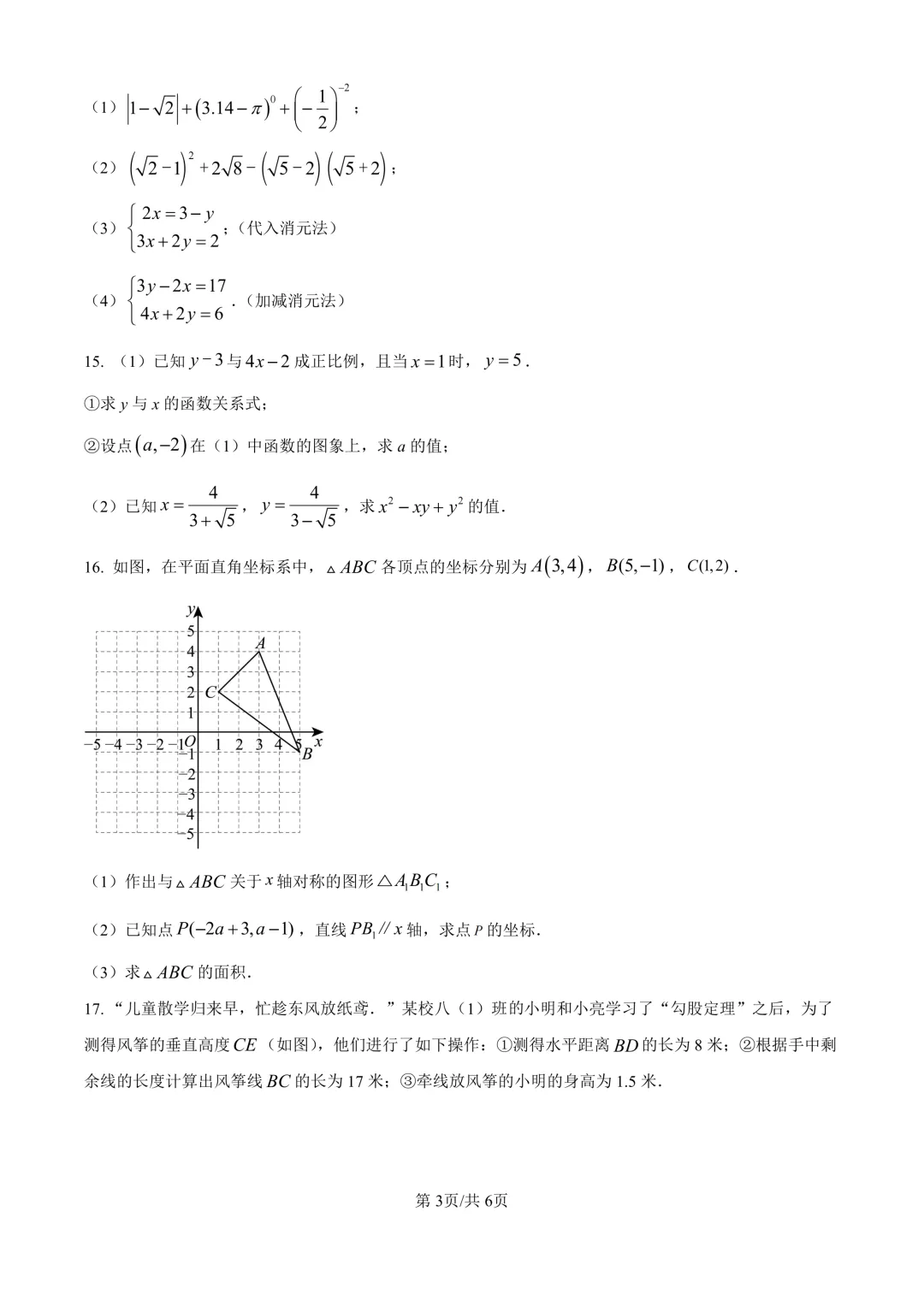 初二上期中考(数学)+成都历届名校八上期中考试卷及答案-第4张图片-四季读书网