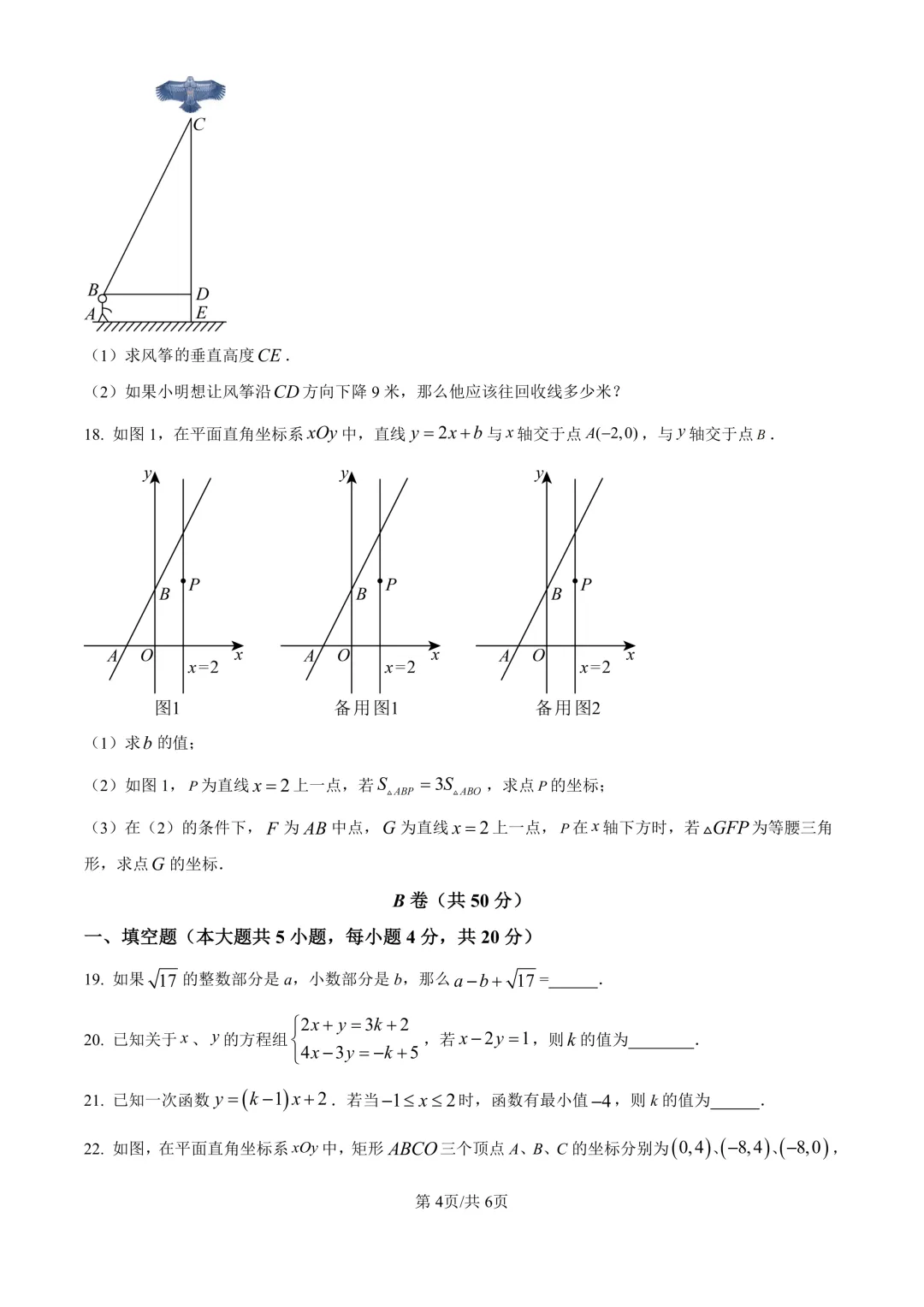 初二上期中考(数学)+成都历届名校八上期中考试卷及答案-第5张图片-四季读书网