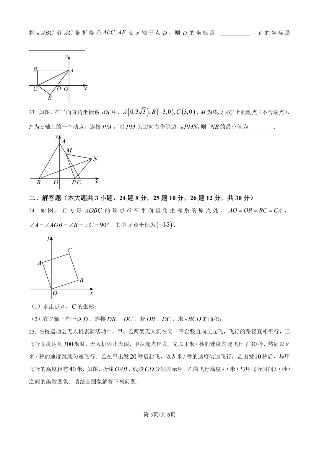 初二上期中考(数学)+成都历届名校八上期中考试卷及答案-第6张图片-四季读书网