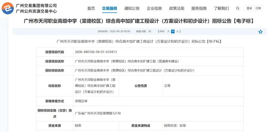 广州中考学位大爆发?近10所公办初中增设高中部,还有多校改扩建!-第38张图片-四季读书网 广州中考学位大爆发?近10所公办初中增设高中部,还有多校改扩建!-第38张图片-四季读书网