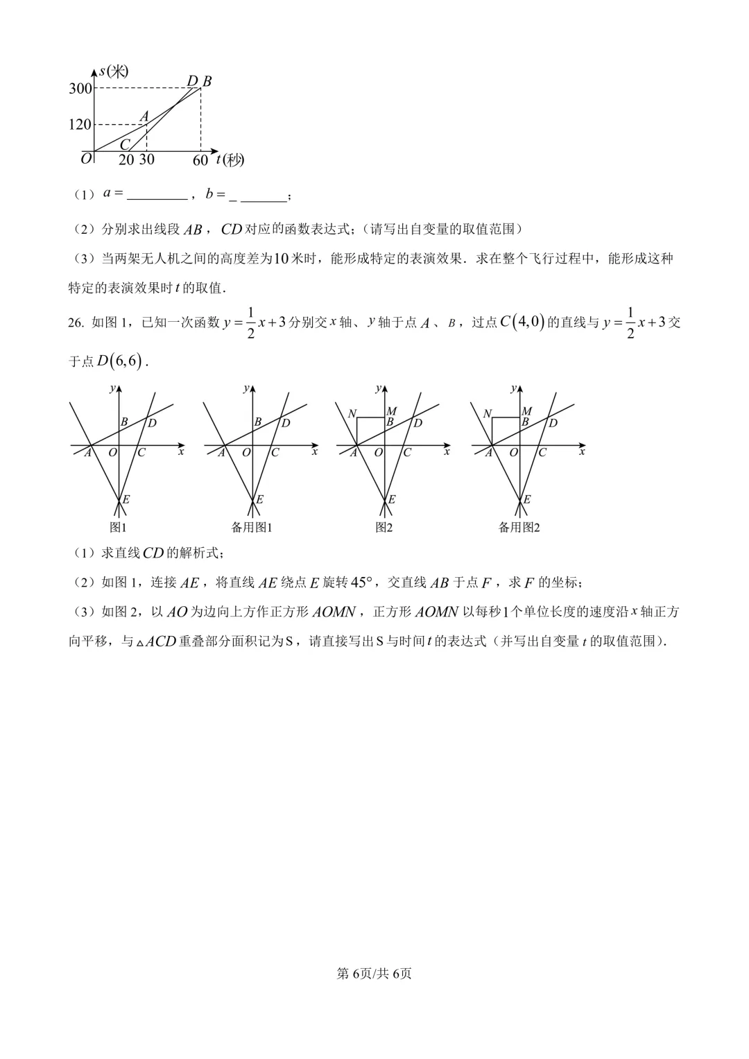 初二上期中考(数学)+成都历届名校八上期中考试卷及答案-第7张图片-四季读书网