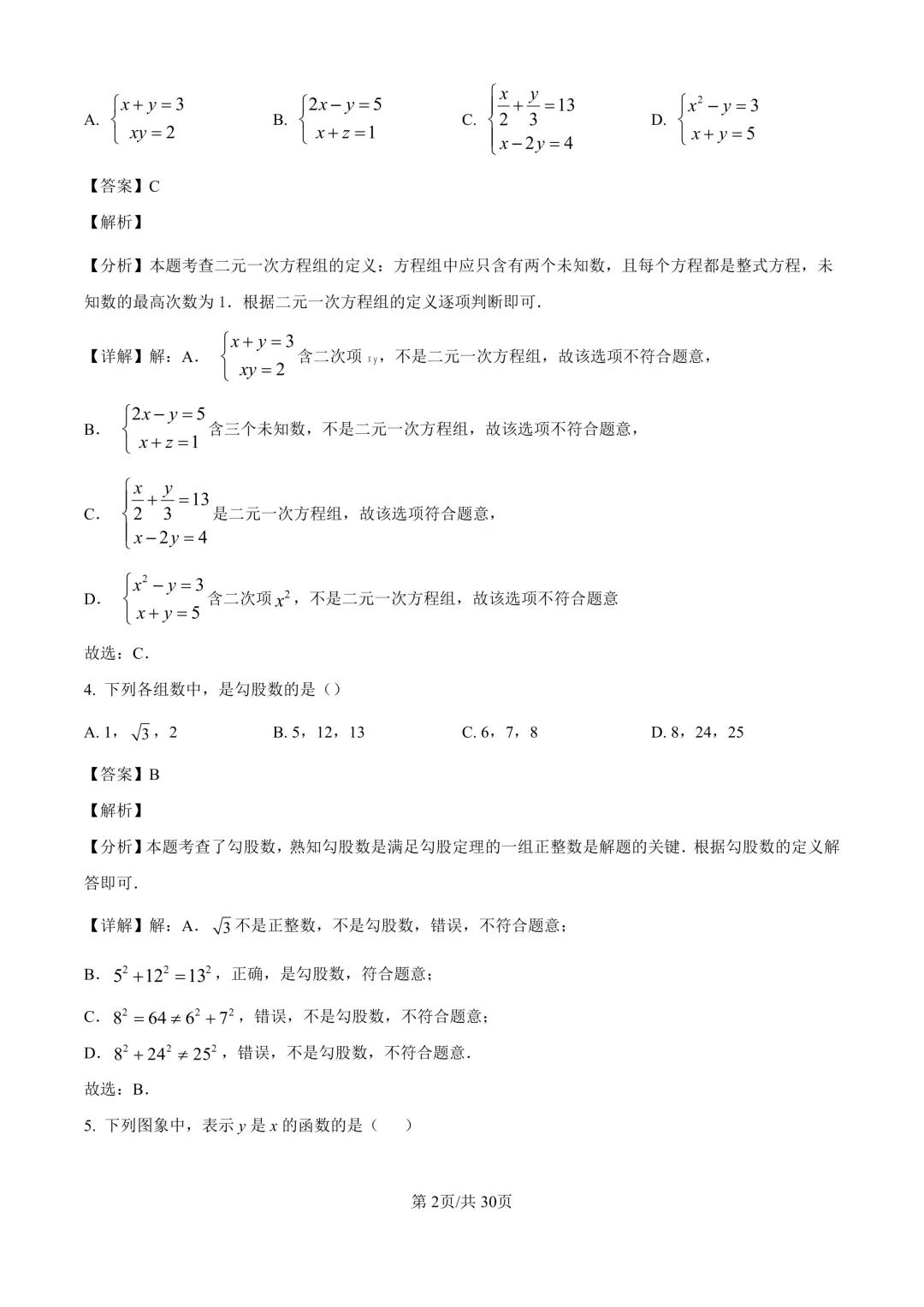 初二上期中考(数学)+成都历届名校八上期中考试卷及答案-第9张图片-四季读书网