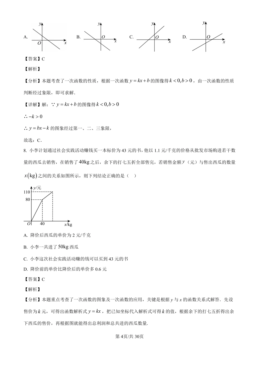 初二上期中考(数学)+成都历届名校八上期中考试卷及答案-第11张图片-四季读书网