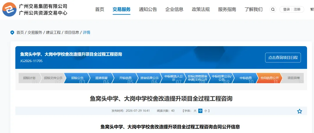 广州中考学位大爆发?近10所公办初中增设高中部,还有多校改扩建!-第43张图片-四季读书网 广州中考学位大爆发?近10所公办初中增设高中部,还有多校改扩建!-第43张图片-四季读书网