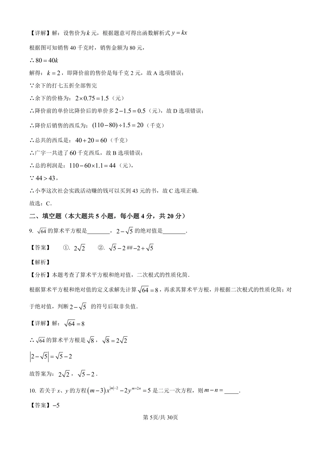 初二上期中考(数学)+成都历届名校八上期中考试卷及答案-第12张图片-四季读书网