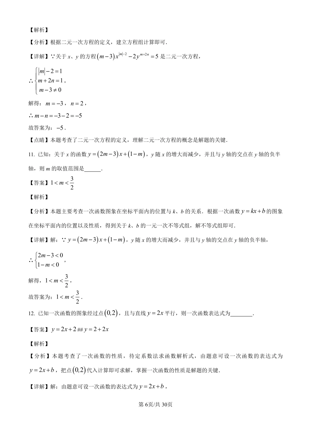 初二上期中考(数学)+成都历届名校八上期中考试卷及答案-第13张图片-四季读书网