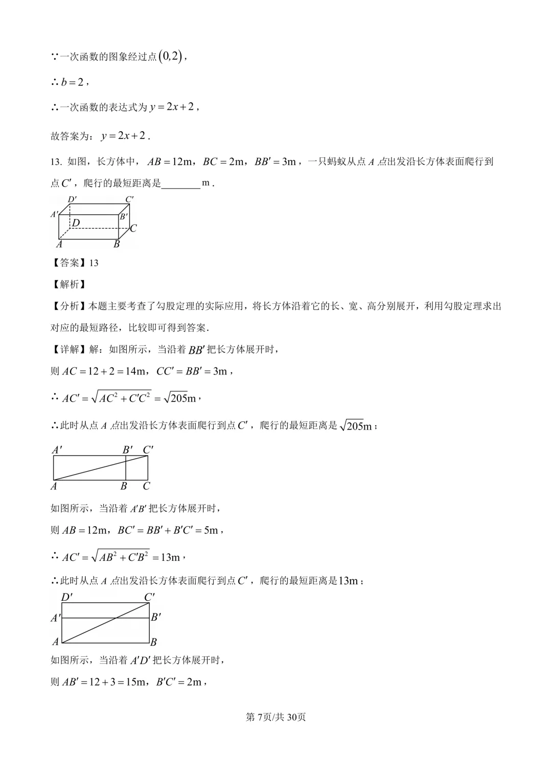 初二上期中考(数学)+成都历届名校八上期中考试卷及答案-第14张图片-四季读书网