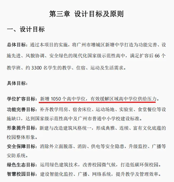 广州中考学位大爆发?近10所公办初中增设高中部,还有多校改扩建!-第46张图片-四季读书网 广州中考学位大爆发?近10所公办初中增设高中部,还有多校改扩建!-第46张图片-四季读书网