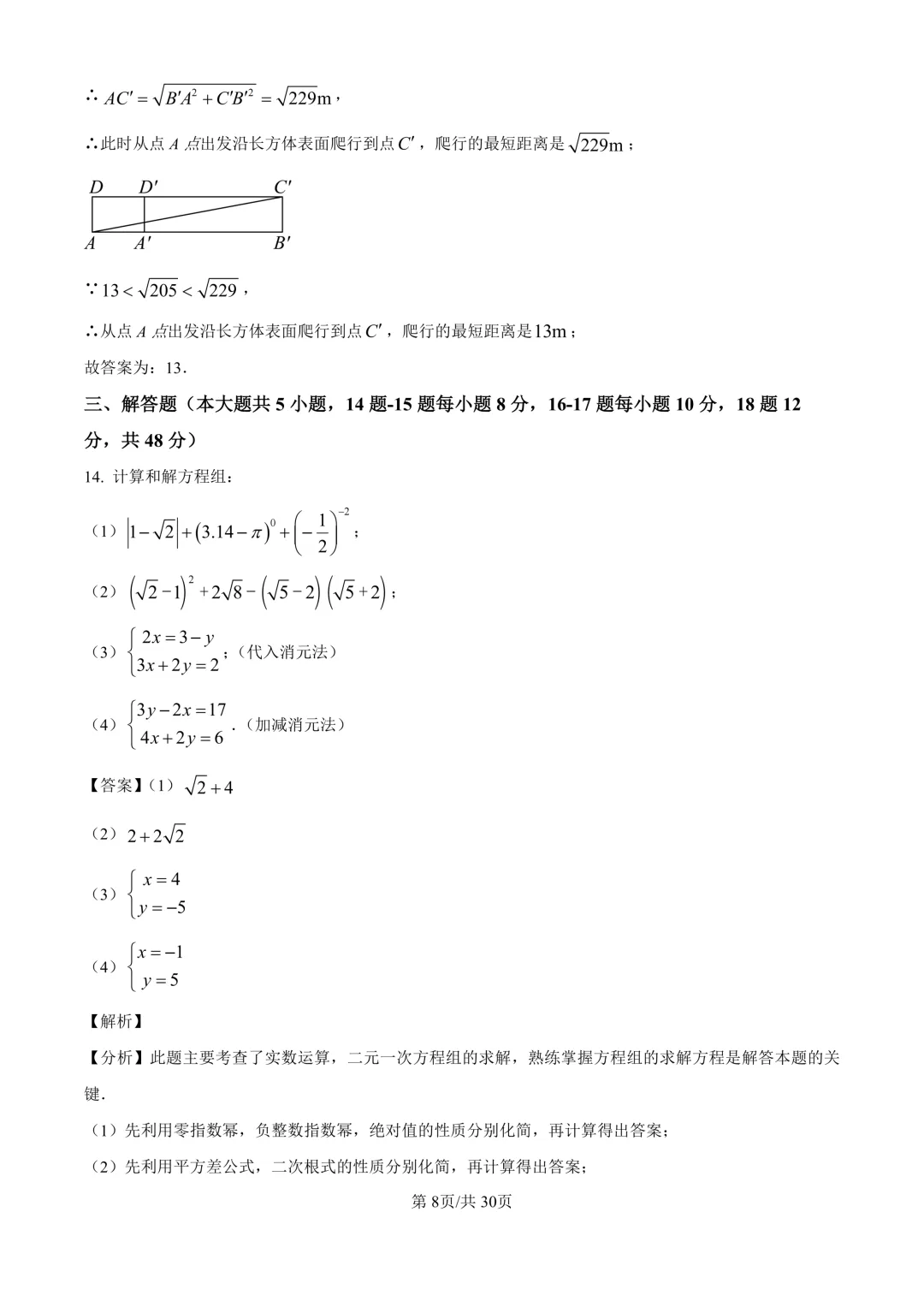 初二上期中考(数学)+成都历届名校八上期中考试卷及答案-第15张图片-四季读书网
