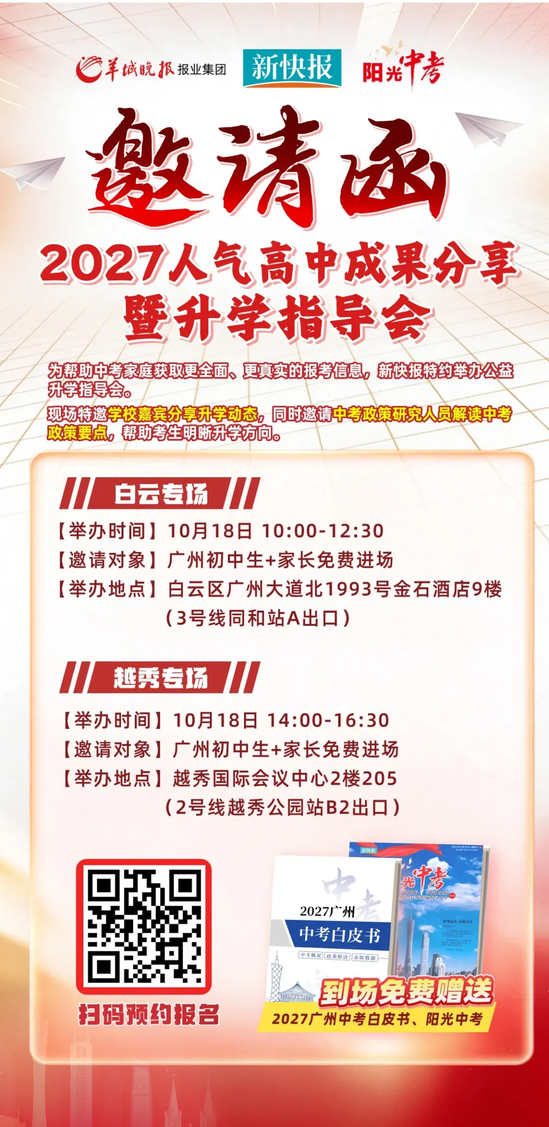 广州中考学位大爆发?近10所公办初中增设高中部,还有多校改扩建!-第53张图片-四季读书网 广州中考学位大爆发?近10所公办初中增设高中部,还有多校改扩建!-第53张图片-四季读书网