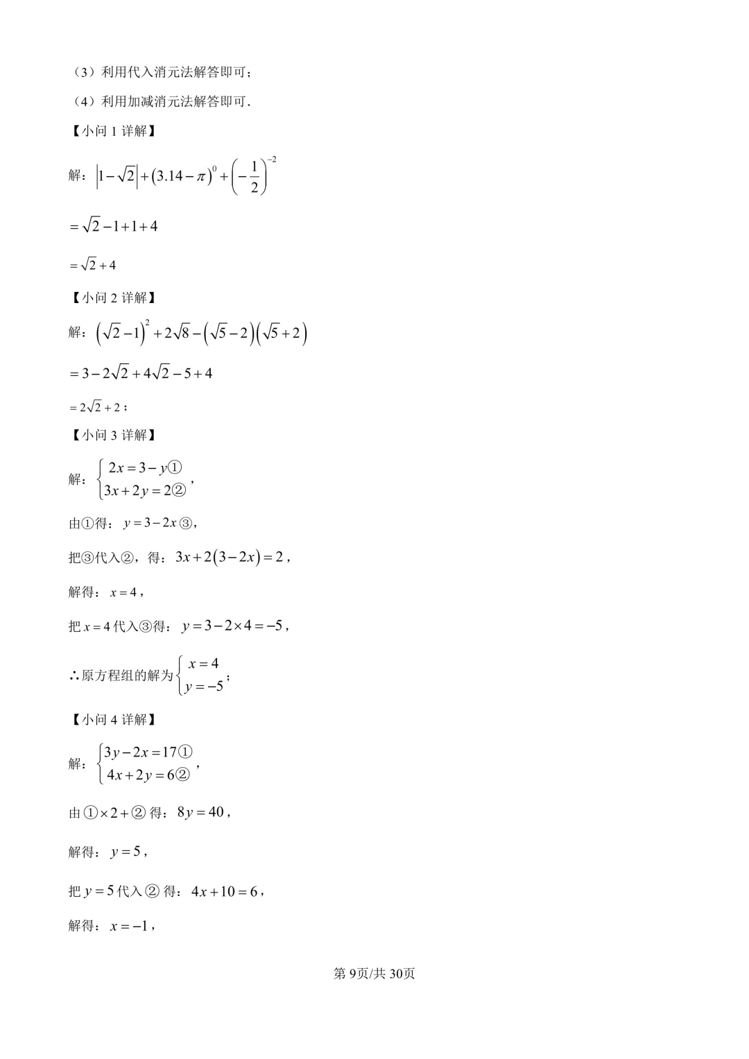 初二上期中考(数学)+成都历届名校八上期中考试卷及答案-第16张图片-四季读书网