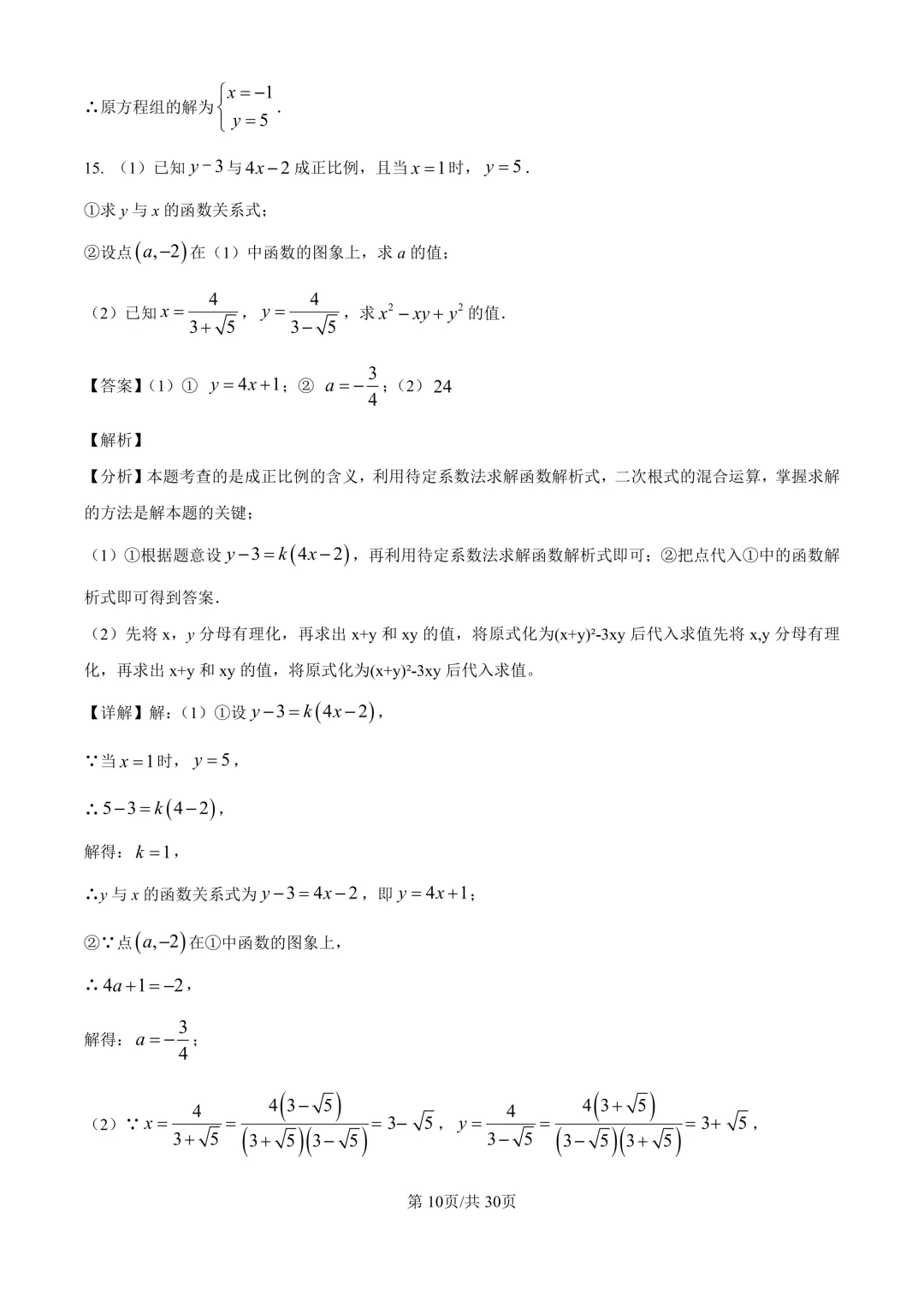 初二上期中考(数学)+成都历届名校八上期中考试卷及答案-第17张图片-四季读书网
