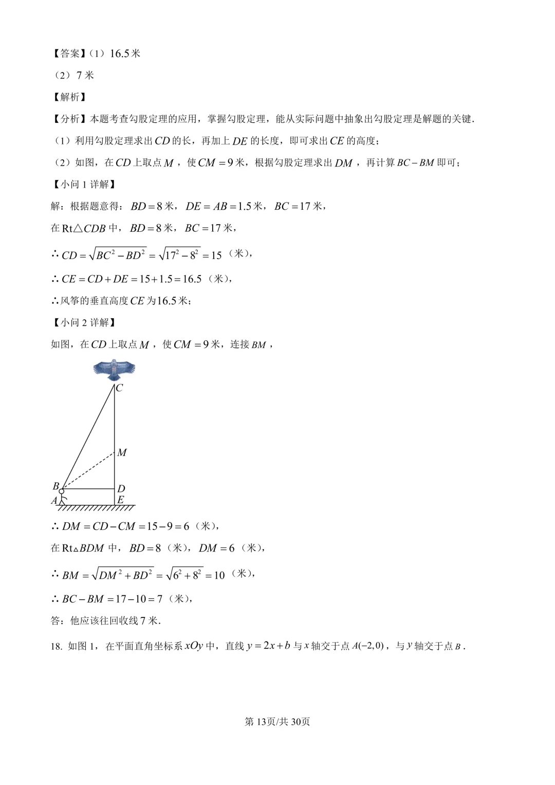 初二上期中考(数学)+成都历届名校八上期中考试卷及答案-第20张图片-四季读书网