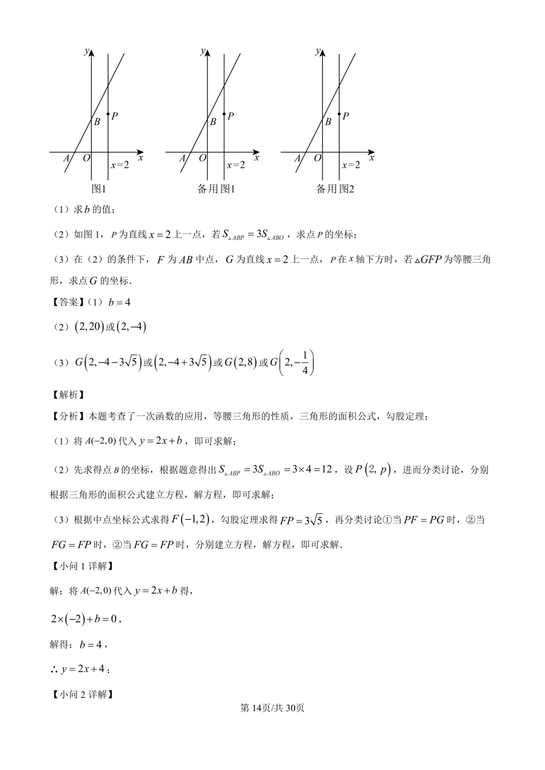 初二上期中考(数学)+成都历届名校八上期中考试卷及答案-第21张图片-四季读书网