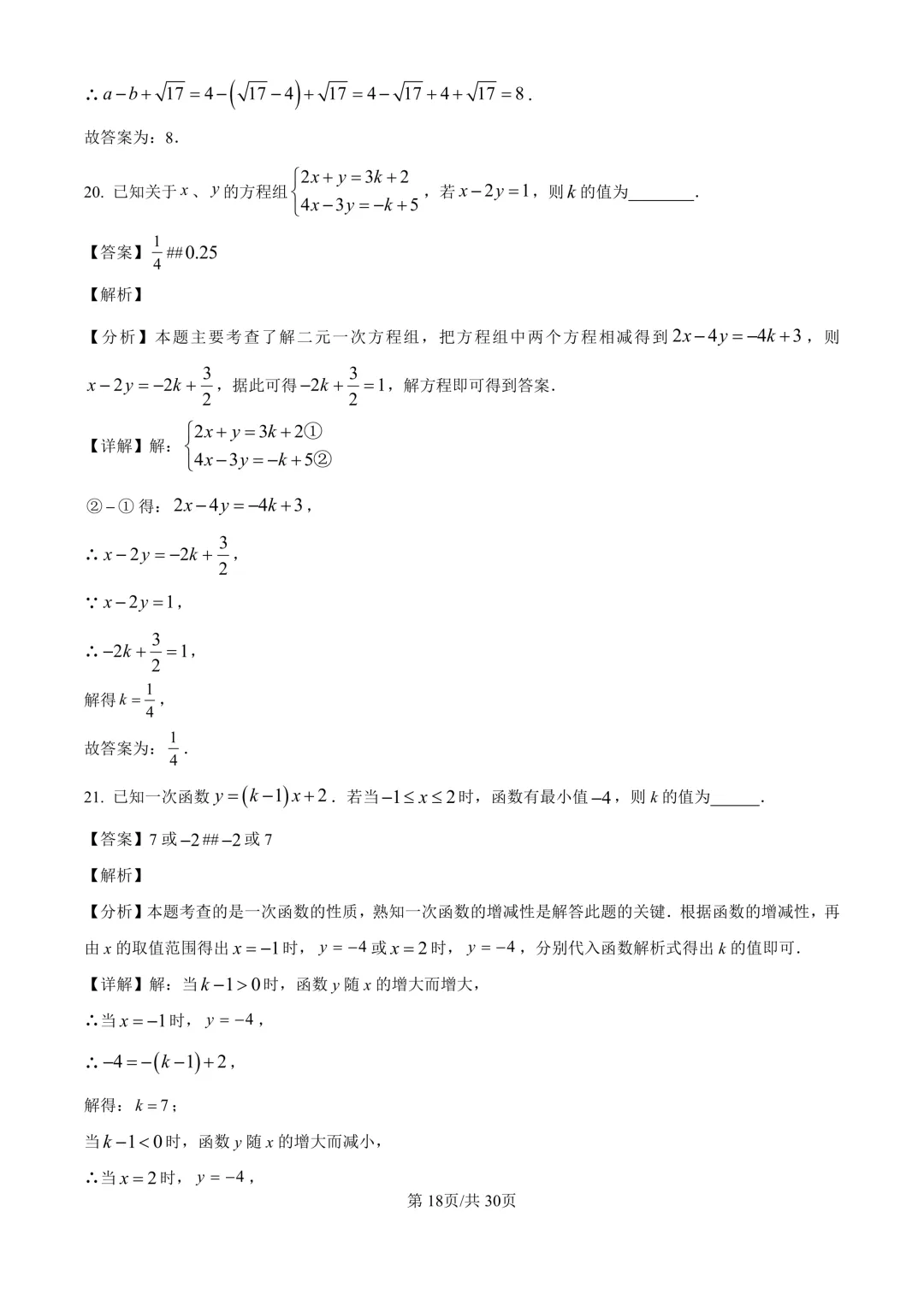 初二上期中考(数学)+成都历届名校八上期中考试卷及答案-第25张图片-四季读书网