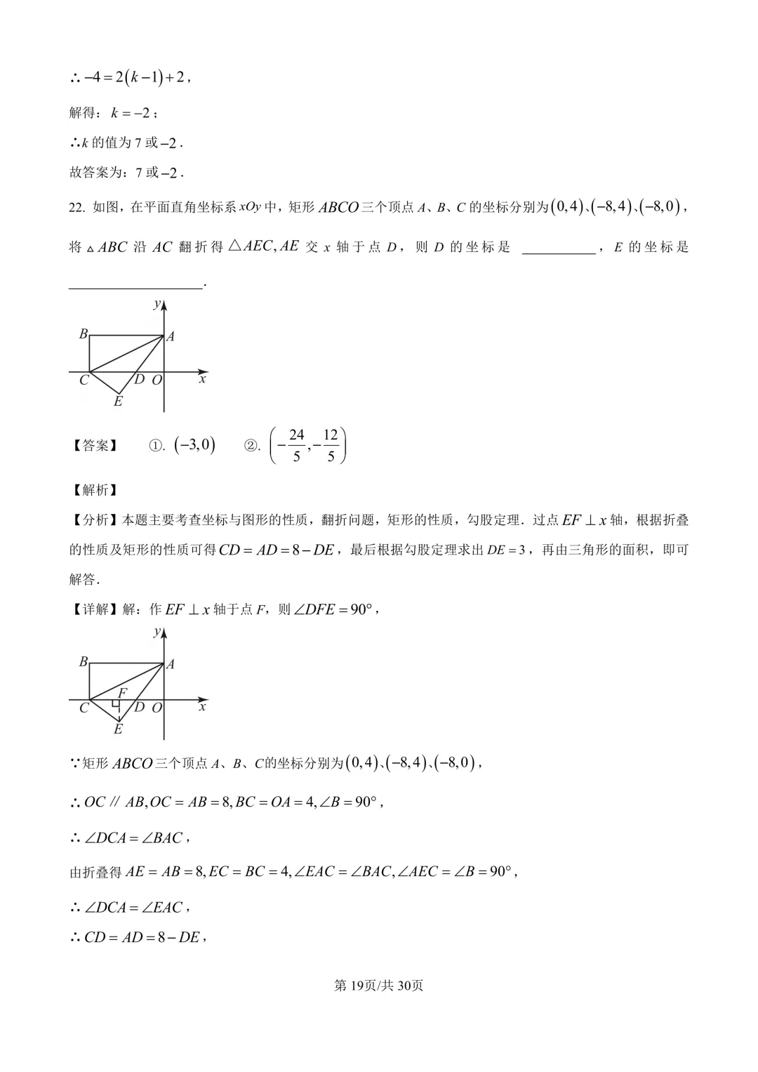 初二上期中考(数学)+成都历届名校八上期中考试卷及答案-第26张图片-四季读书网