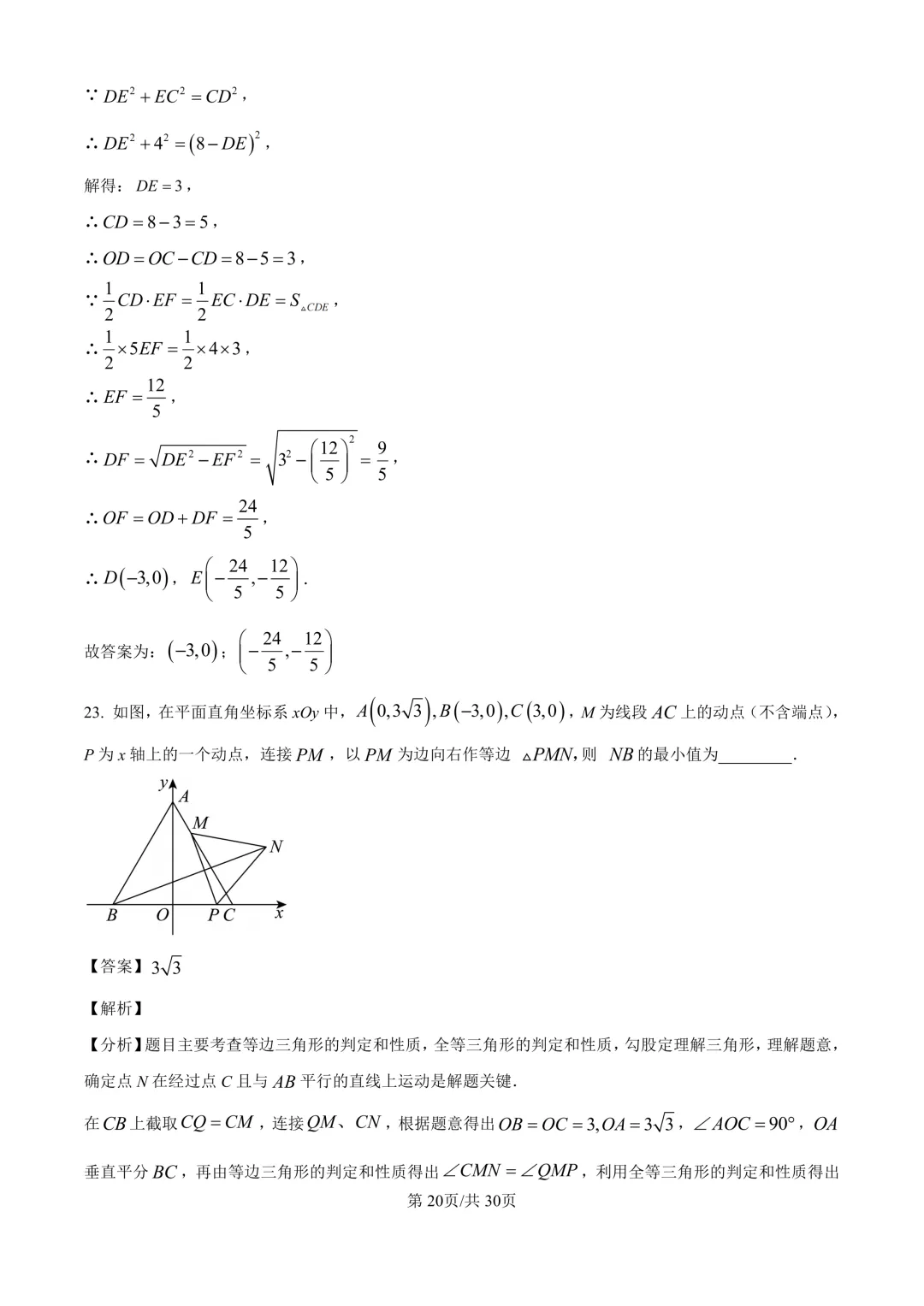 初二上期中考(数学)+成都历届名校八上期中考试卷及答案-第27张图片-四季读书网
