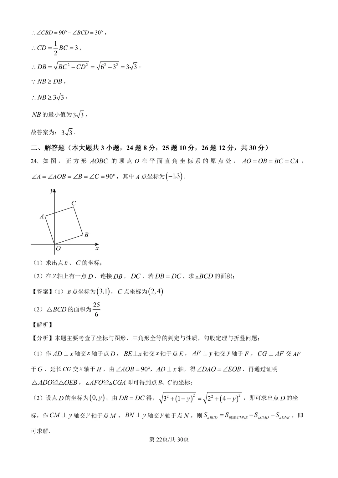 初二上期中考(数学)+成都历届名校八上期中考试卷及答案-第29张图片-四季读书网