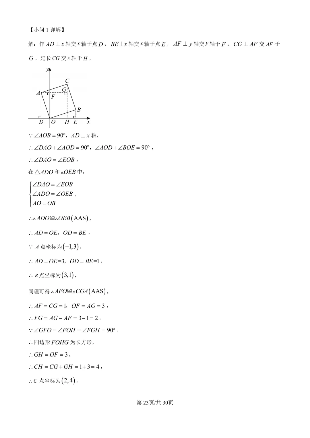 初二上期中考(数学)+成都历届名校八上期中考试卷及答案-第30张图片-四季读书网