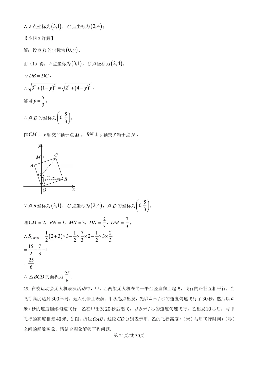 初二上期中考(数学)+成都历届名校八上期中考试卷及答案-第31张图片-四季读书网