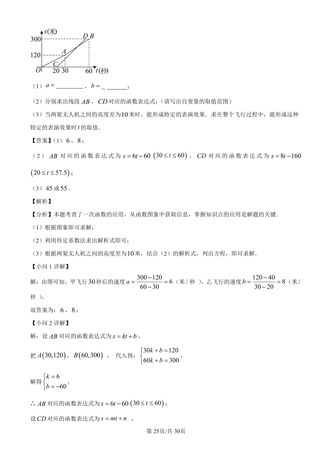 初二上期中考(数学)+成都历届名校八上期中考试卷及答案-第32张图片-四季读书网