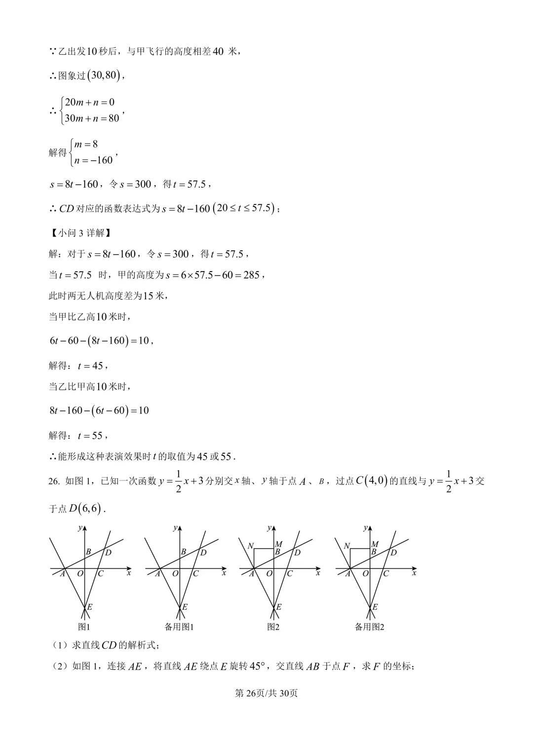 初二上期中考(数学)+成都历届名校八上期中考试卷及答案-第33张图片-四季读书网