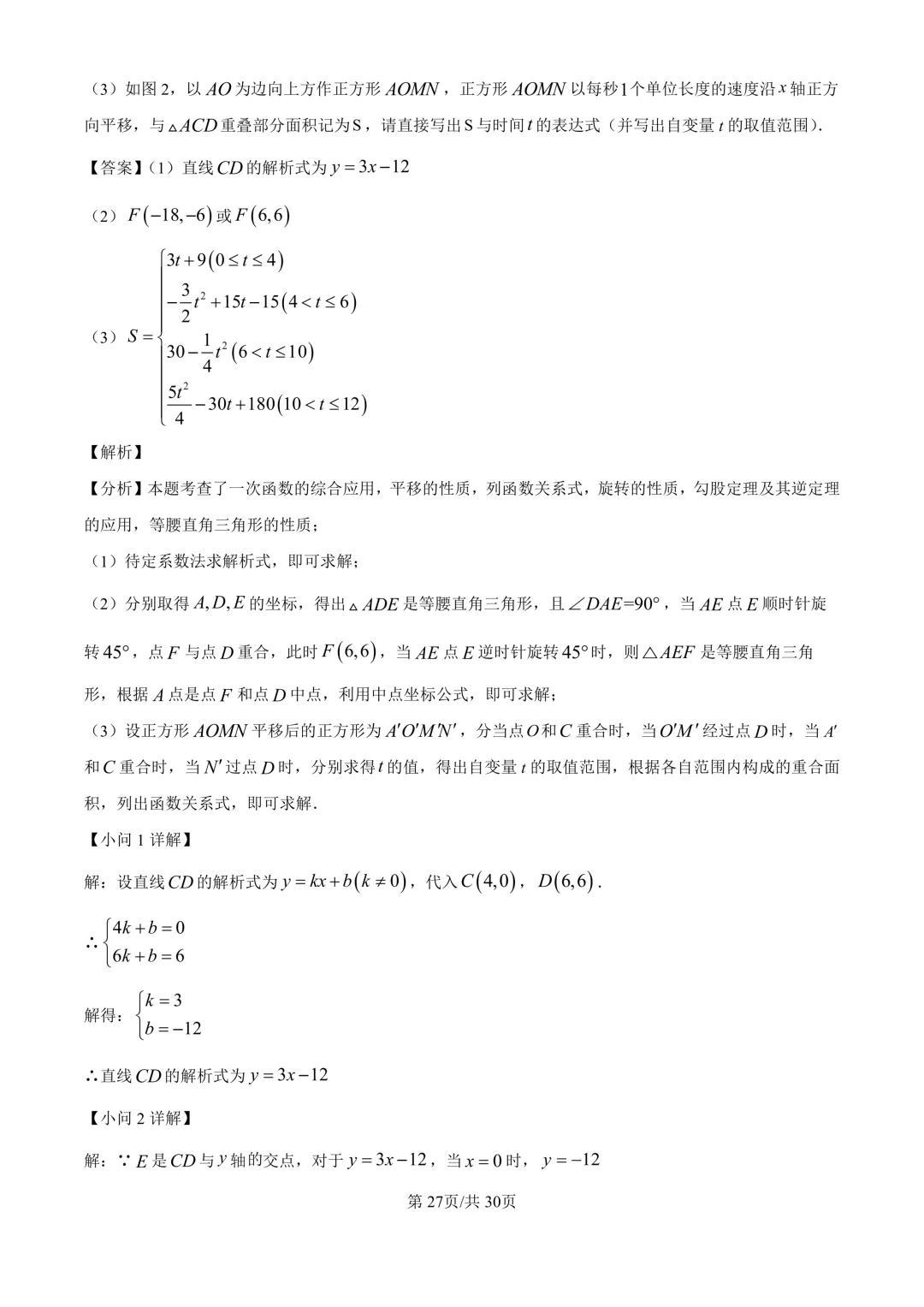 初二上期中考(数学)+成都历届名校八上期中考试卷及答案-第34张图片-四季读书网